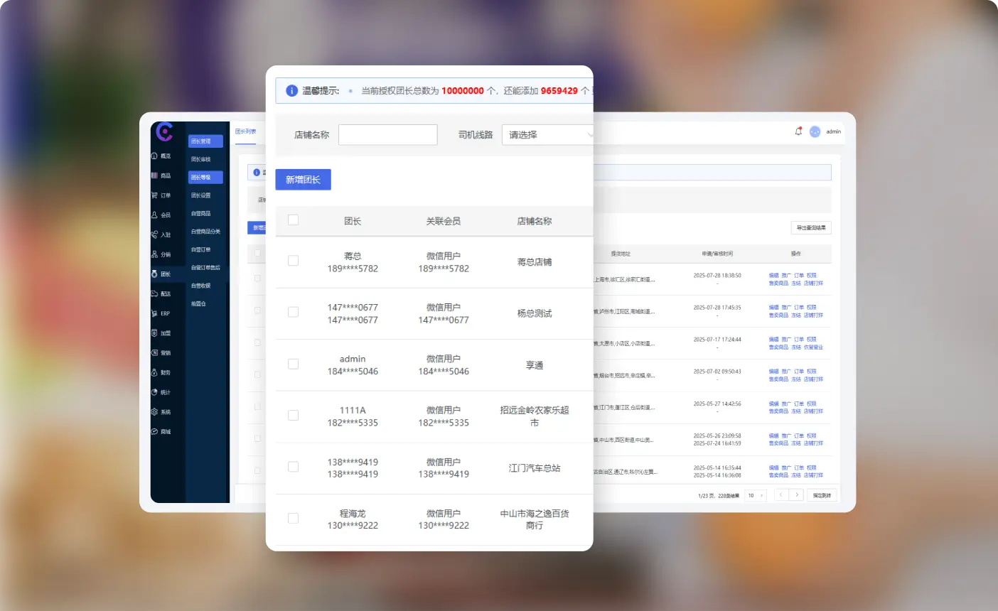 团长管理