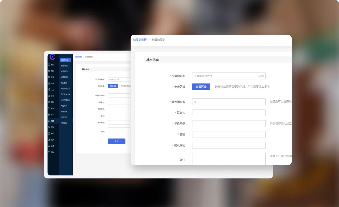 会员管理