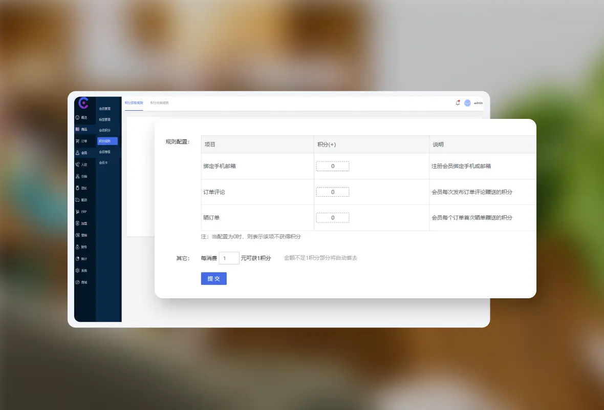 会员管理